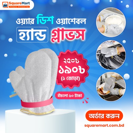 Wire Dish washable Gloves  - 1 Pair