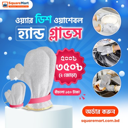 Wire Dish washable Gloves - 2 Pair