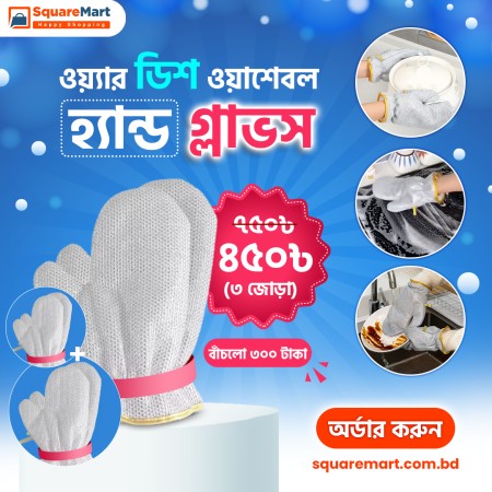 Wire Dish washable Gloves - 3 Pair